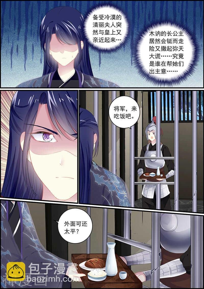 第103话 一个计谋