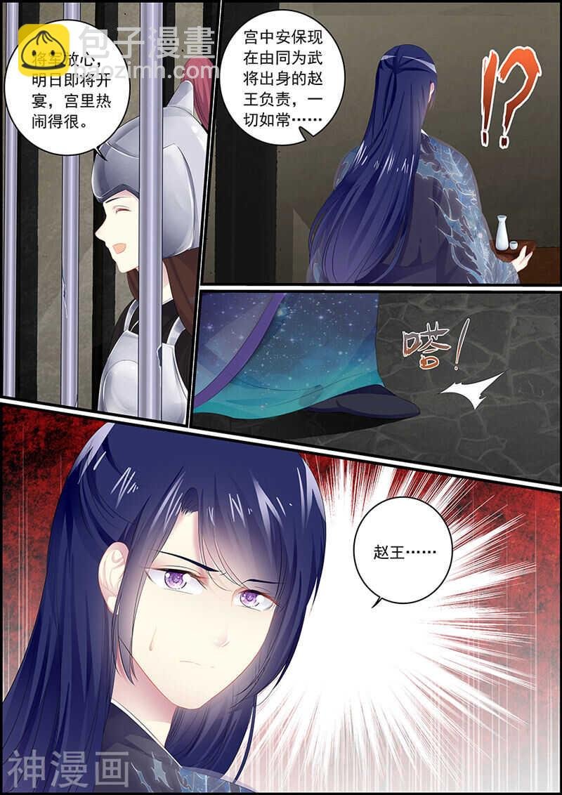 第103话 一个计谋