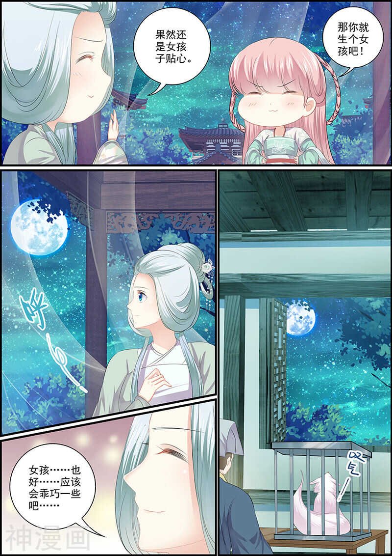 第103话 一个计谋