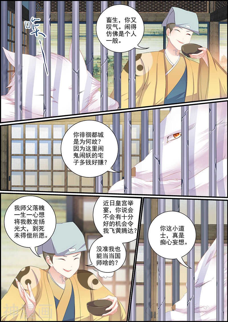 第103话 一个计谋