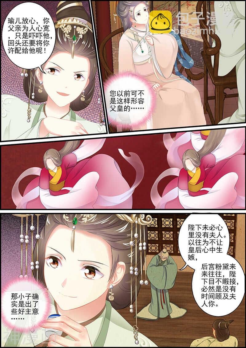 第104话 长公主逼婚