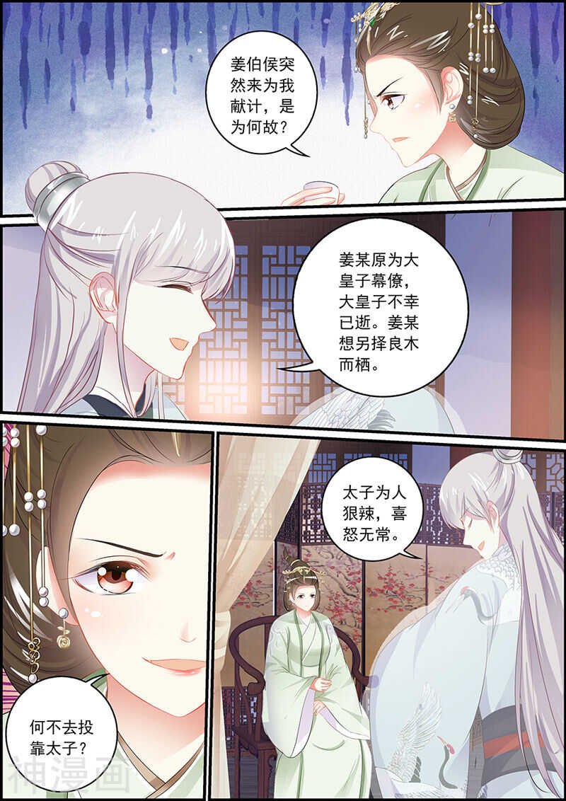 第104话 长公主逼婚
