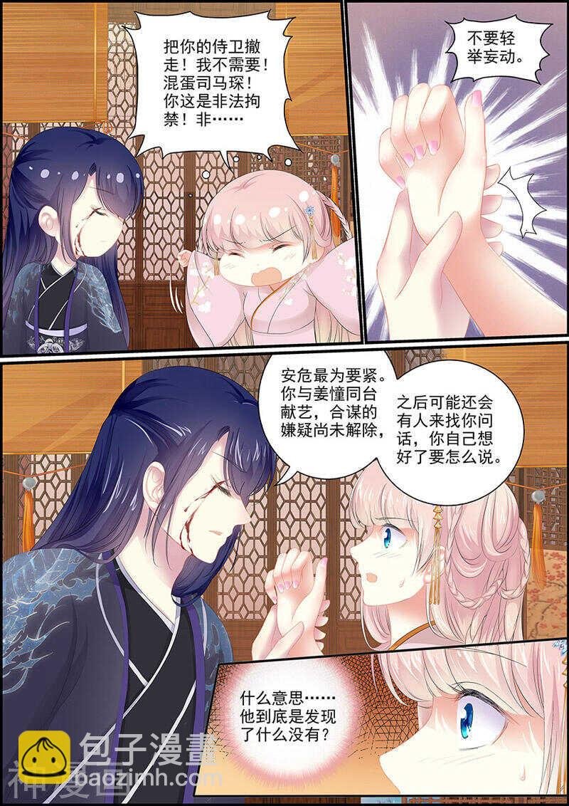 第111话 搜查刺客