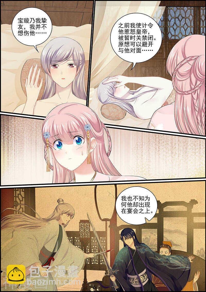 第113话 安危为重
