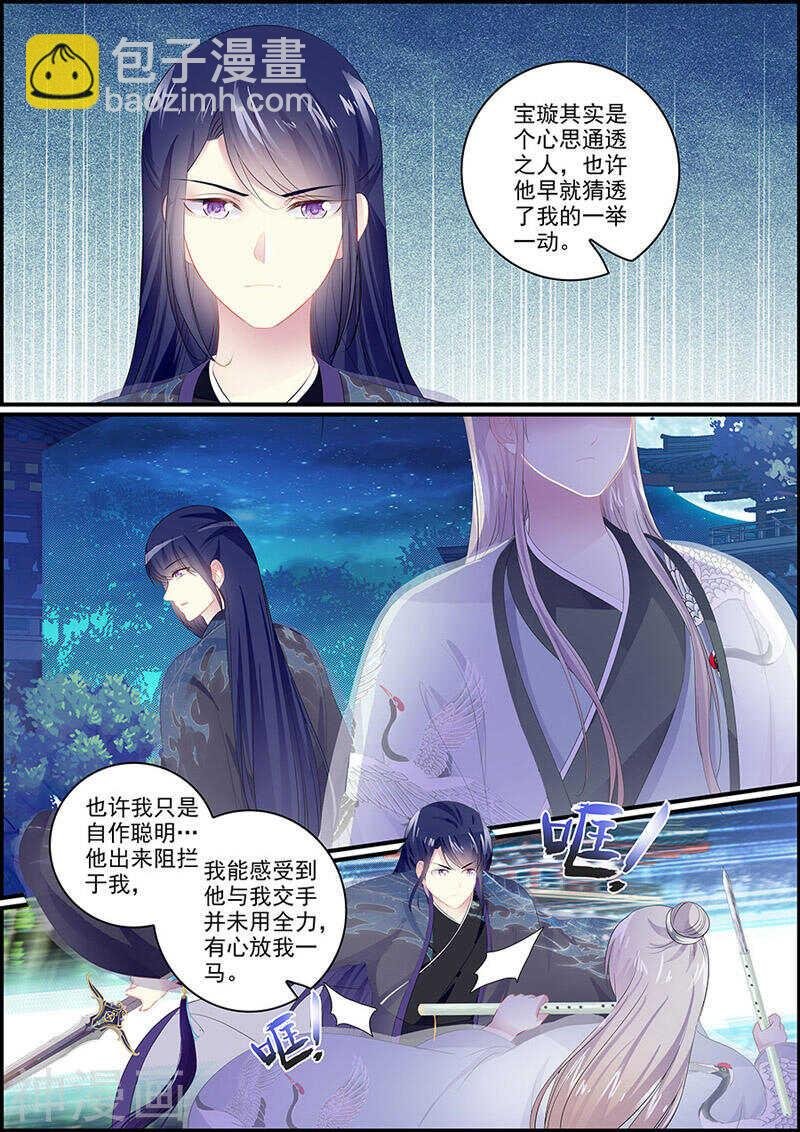 第113话 安危为重