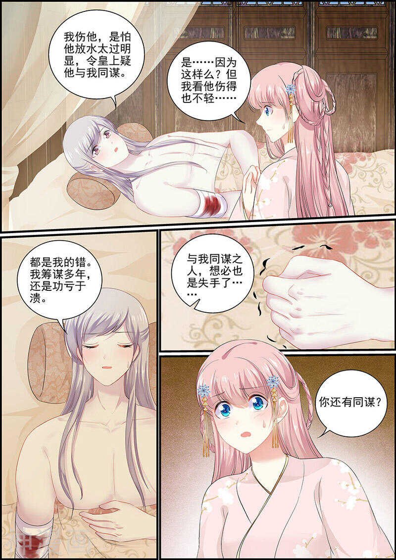 第113话 安危为重