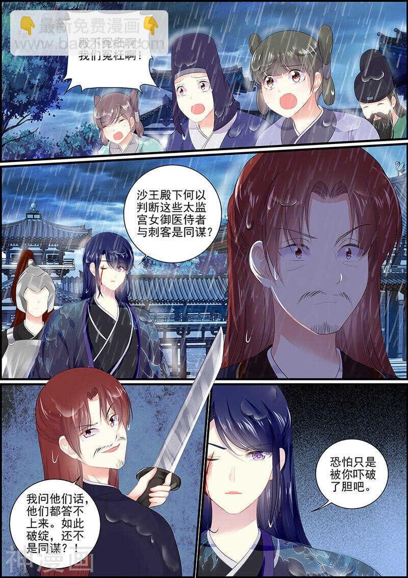 第113话 安危为重