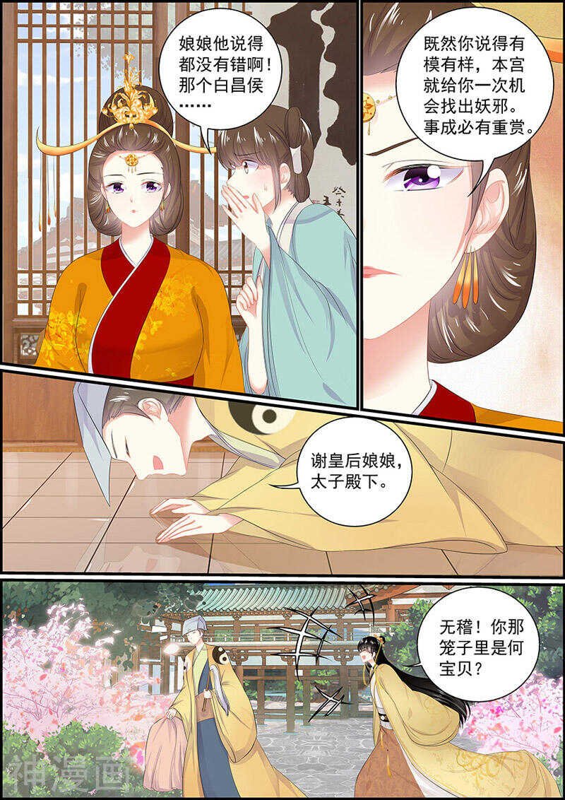 第119话 粉饰太平