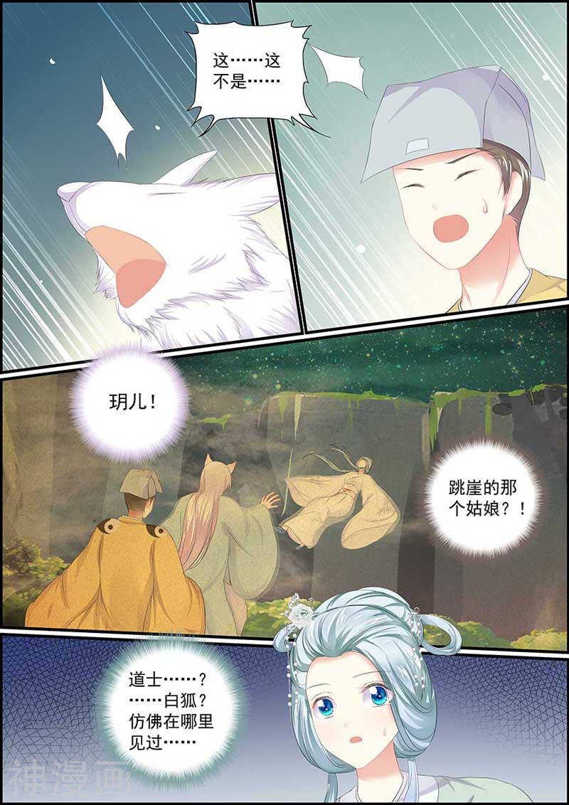 第120话 宫中有妖气