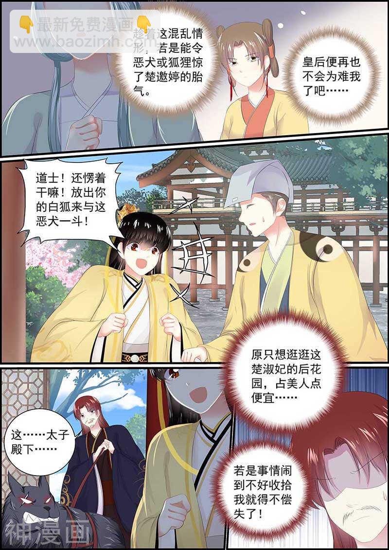 第120话 宫中有妖气