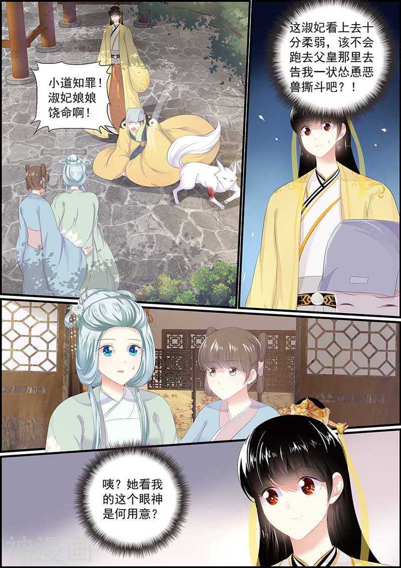 第121话 狐与恶犬