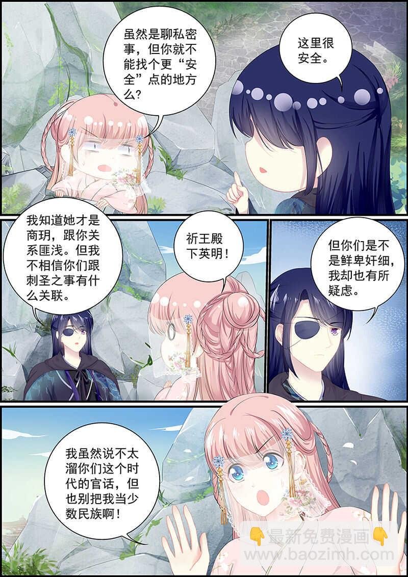 第127话 燕如妃的栽赃