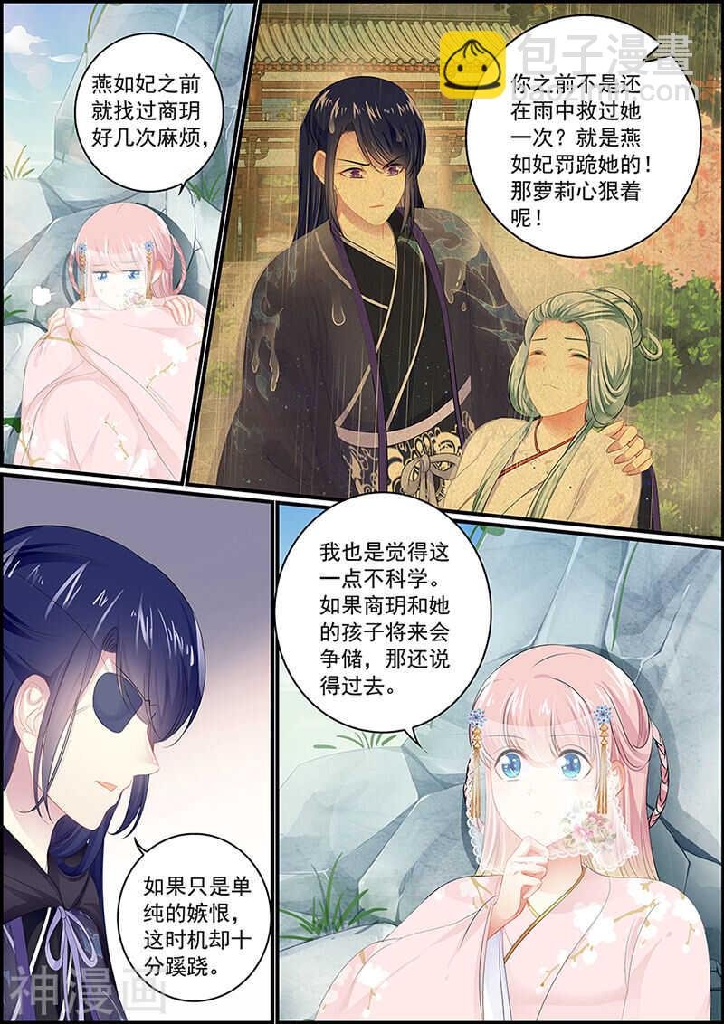 第127话 燕如妃的栽赃