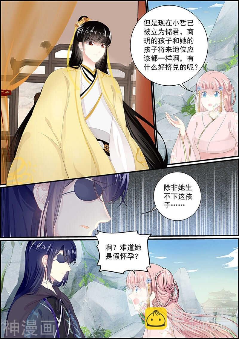 第127话 燕如妃的栽赃