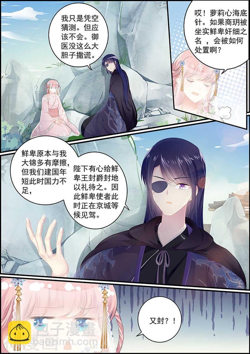 第127话 燕如妃的栽赃