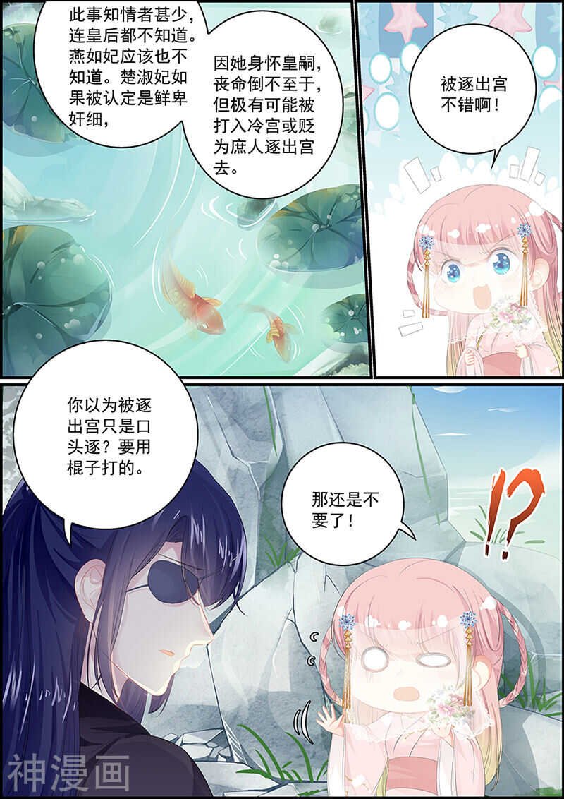 第127话 燕如妃的栽赃