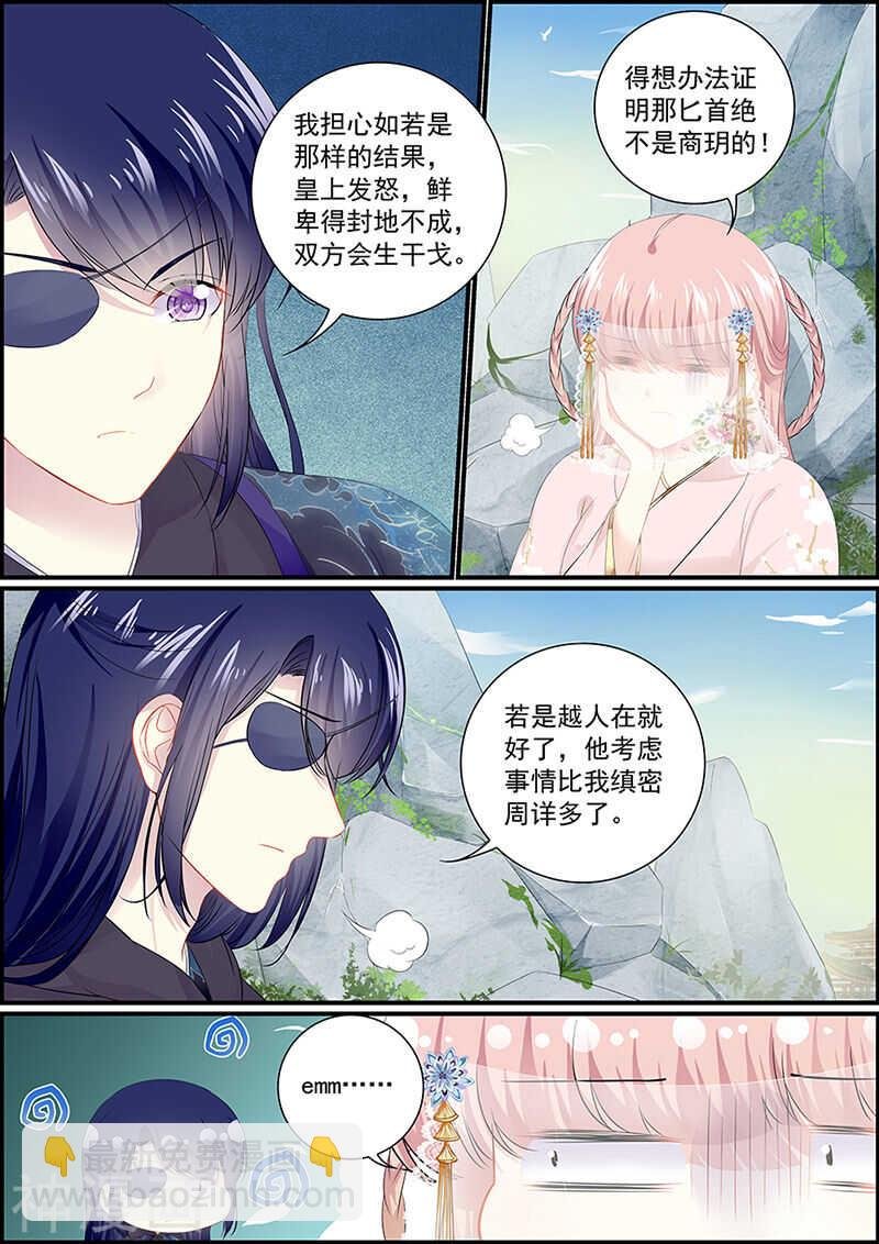 第127话 燕如妃的栽赃