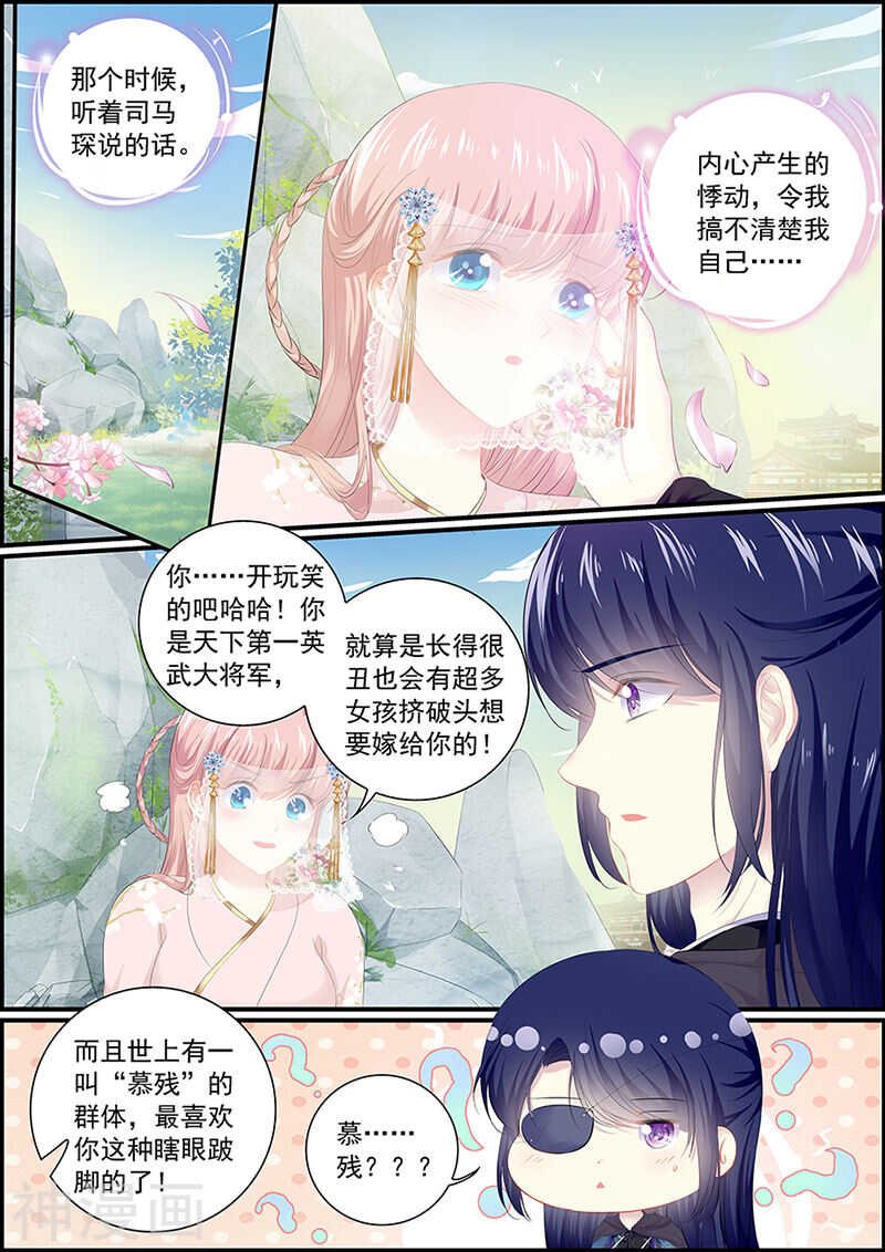 第129话 假山密谈