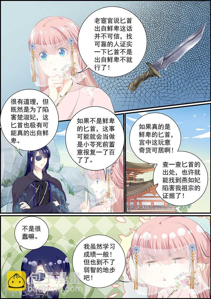 第129话 假山密谈