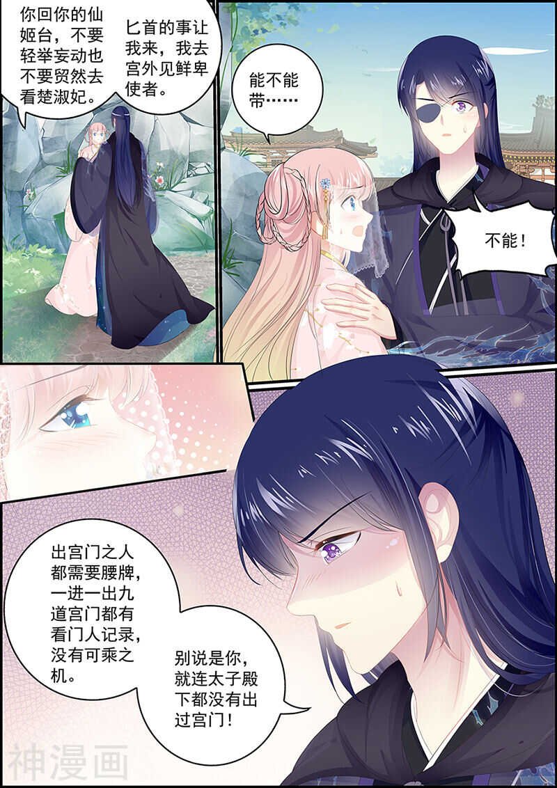 第129话 假山密谈