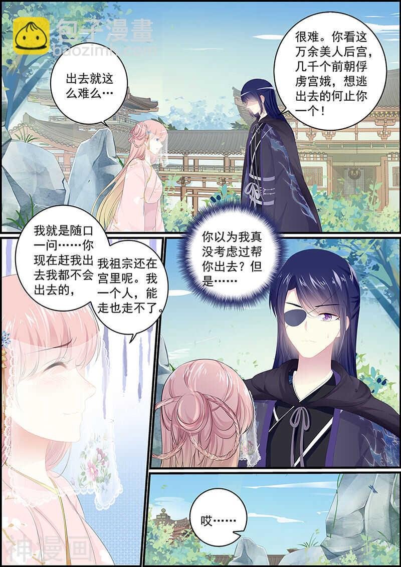 第129话 假山密谈