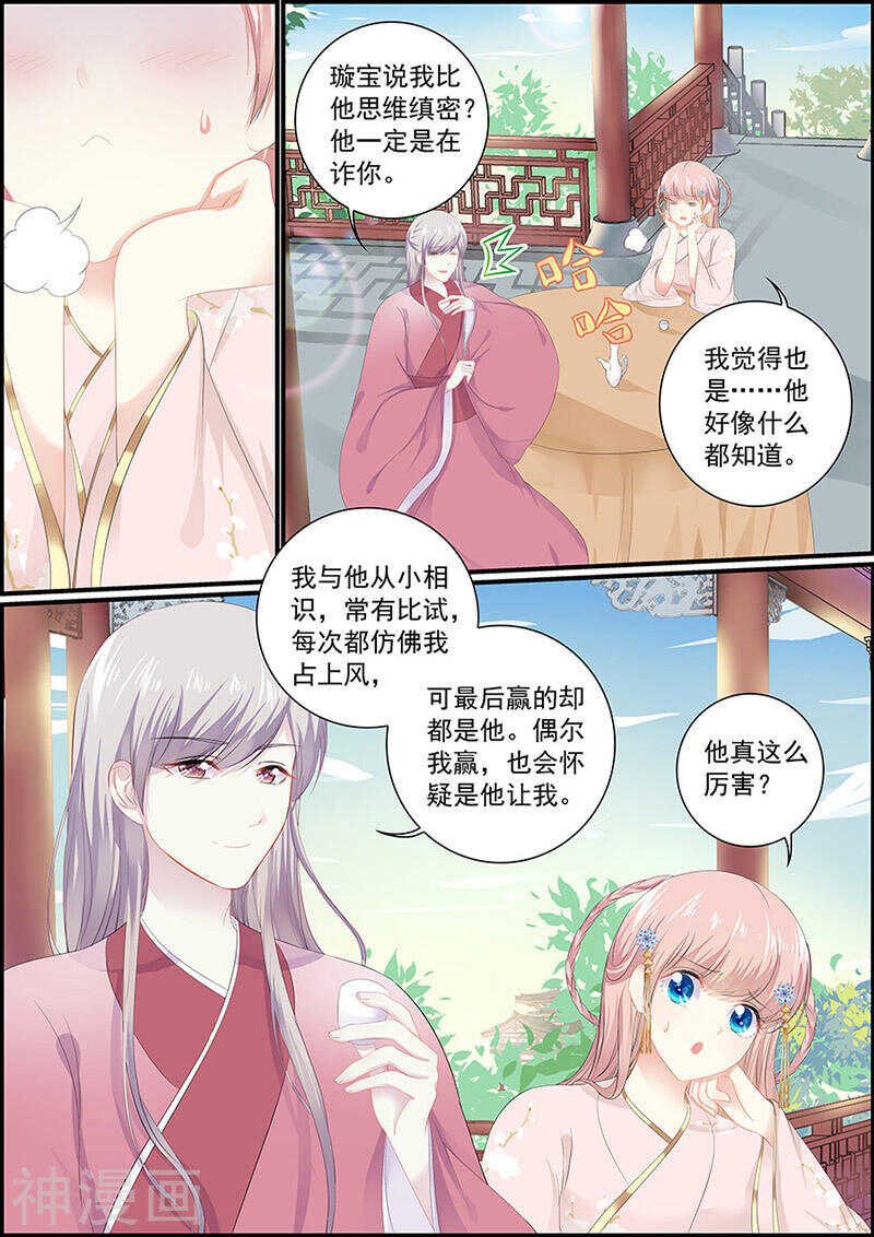 第130话 王爷求婚