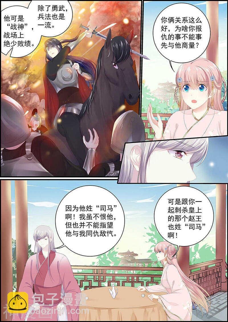 第130话 王爷求婚