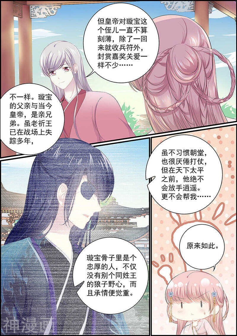 第130话 王爷求婚