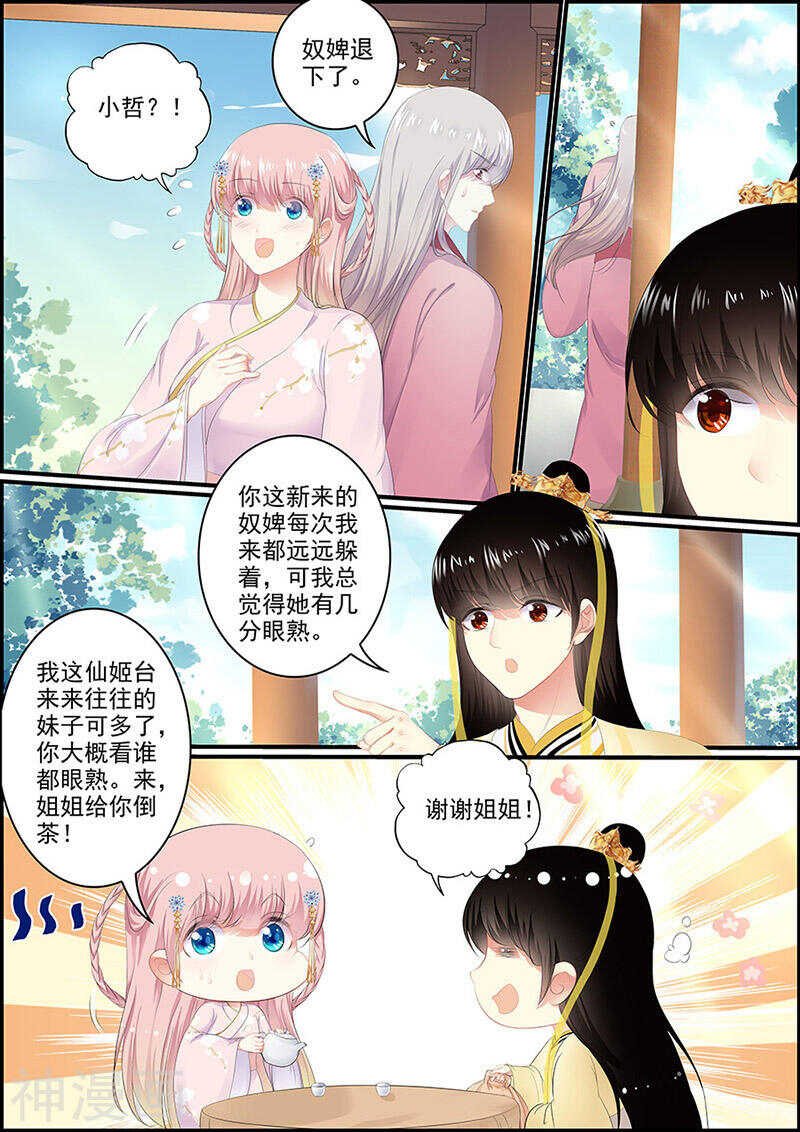 第130话 王爷求婚