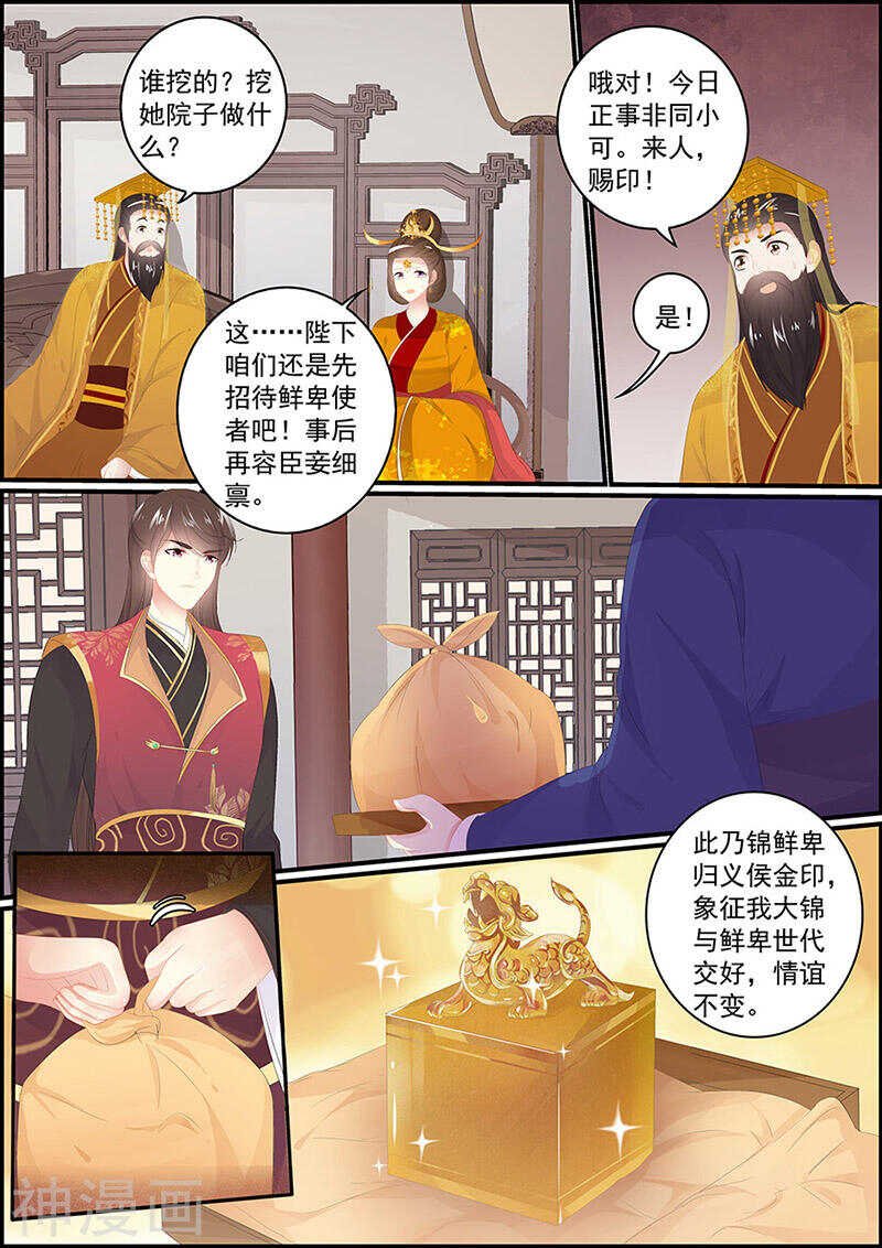第132话 见到狐狸