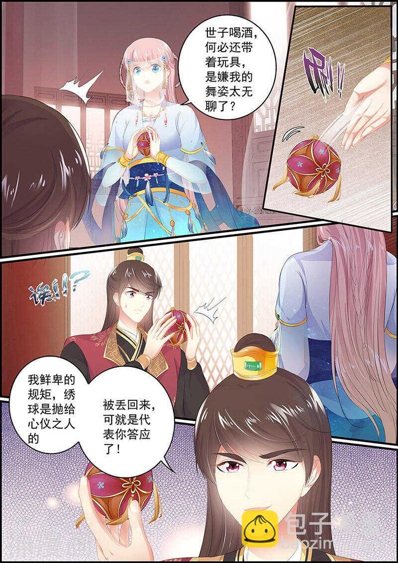 第133话 慕容世子