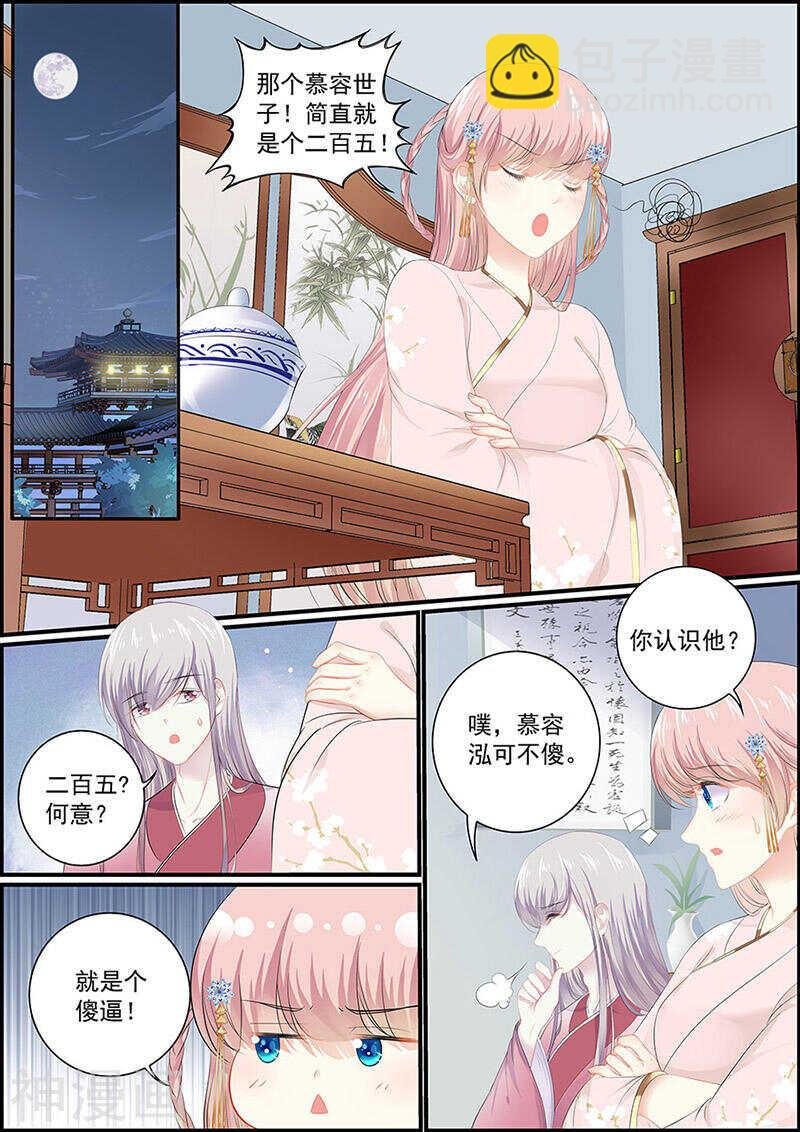 第133话 慕容世子
