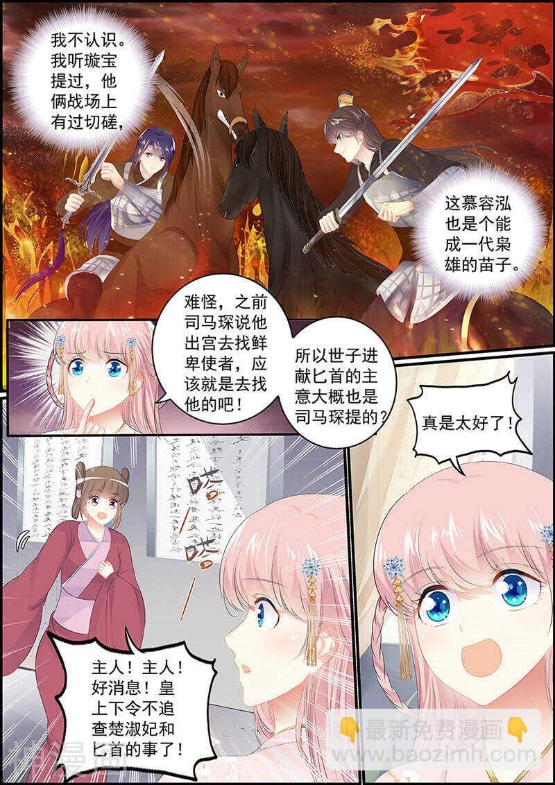 第133话 慕容世子