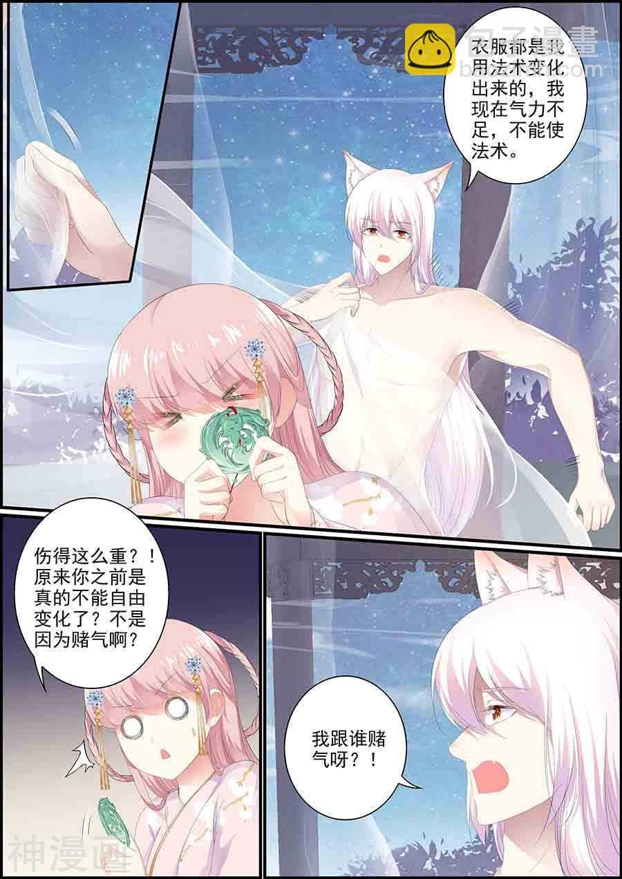 第137话 冰漪不见了