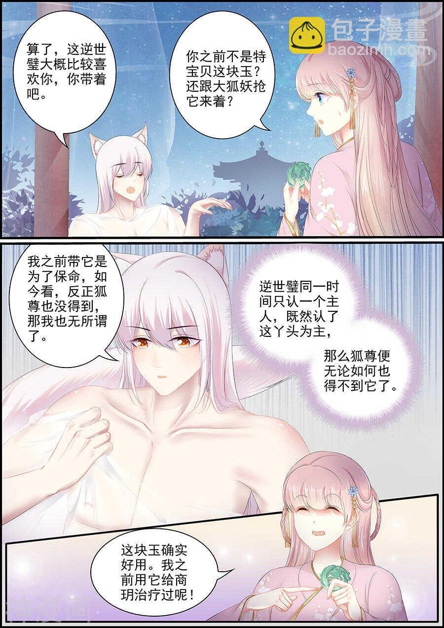 第138话 商量出逃