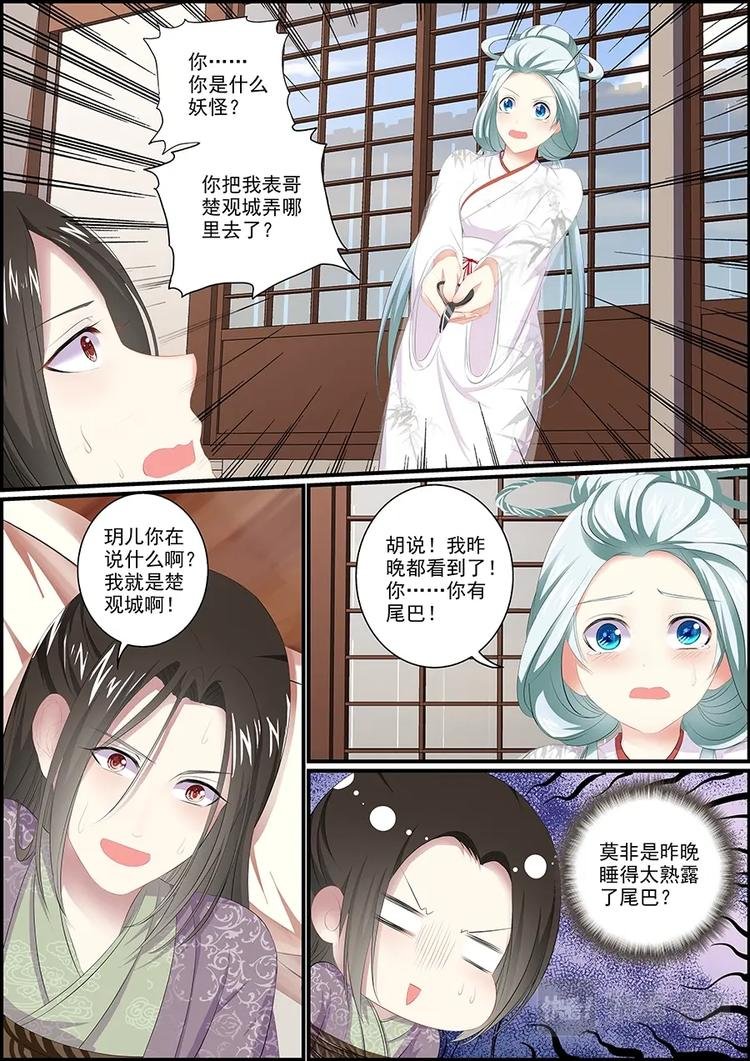 014与狐同眠