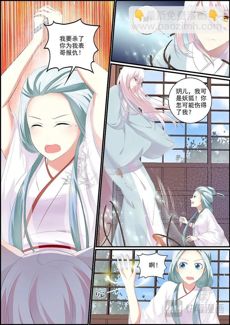 014与狐同眠