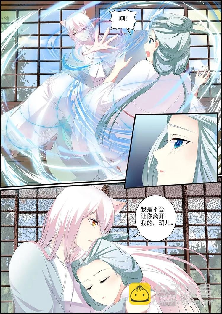 014与狐同眠
