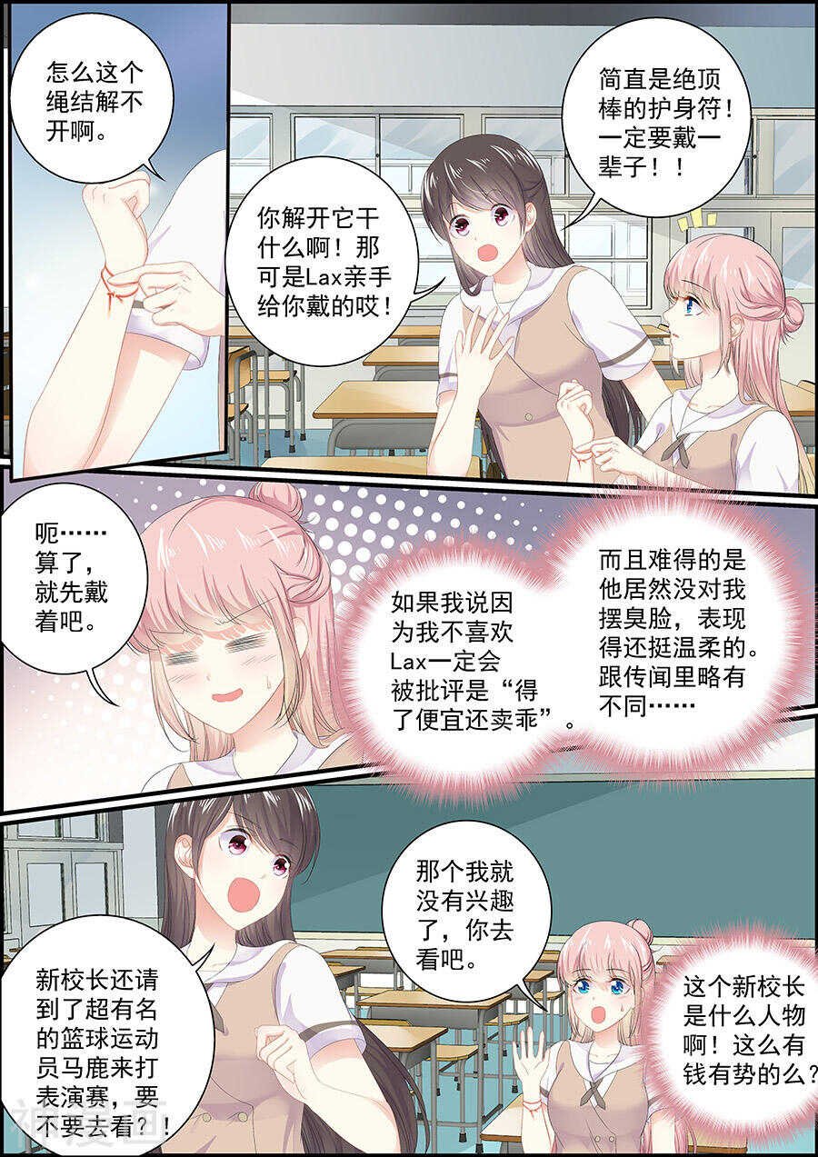 第142话 番外-偶像与校园1