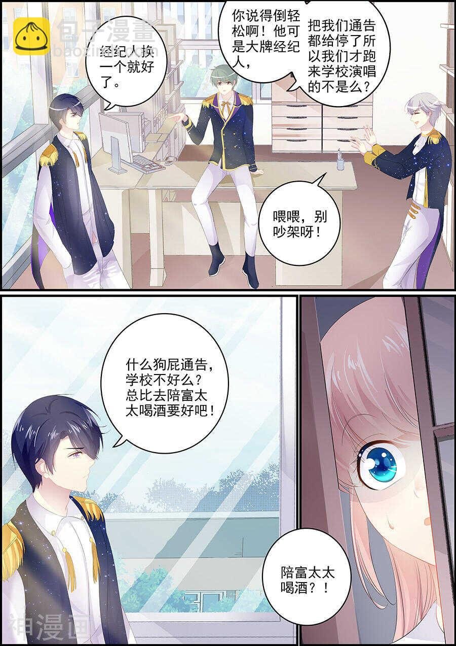 第142话 番外-偶像与校园1