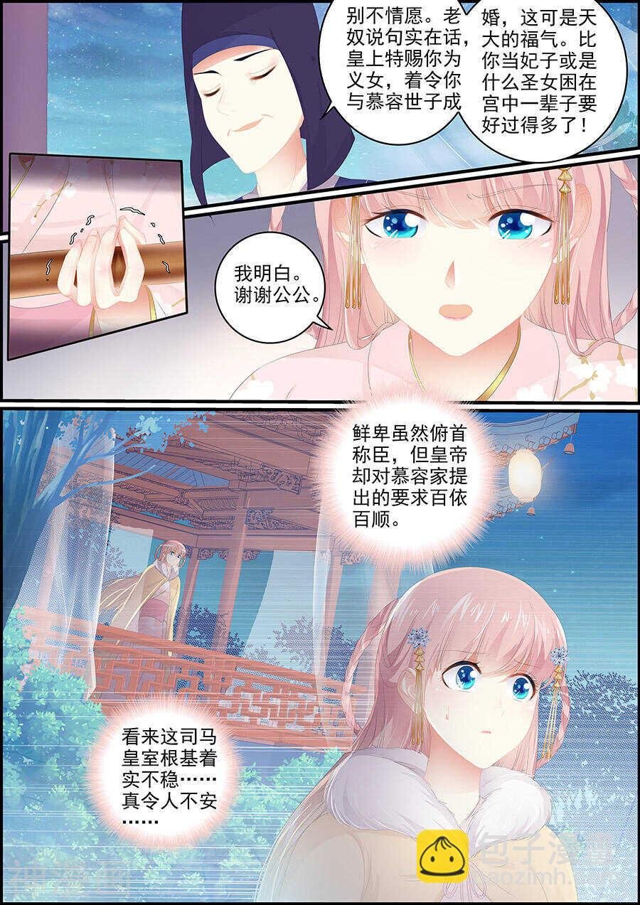 第145话 人狐常伴