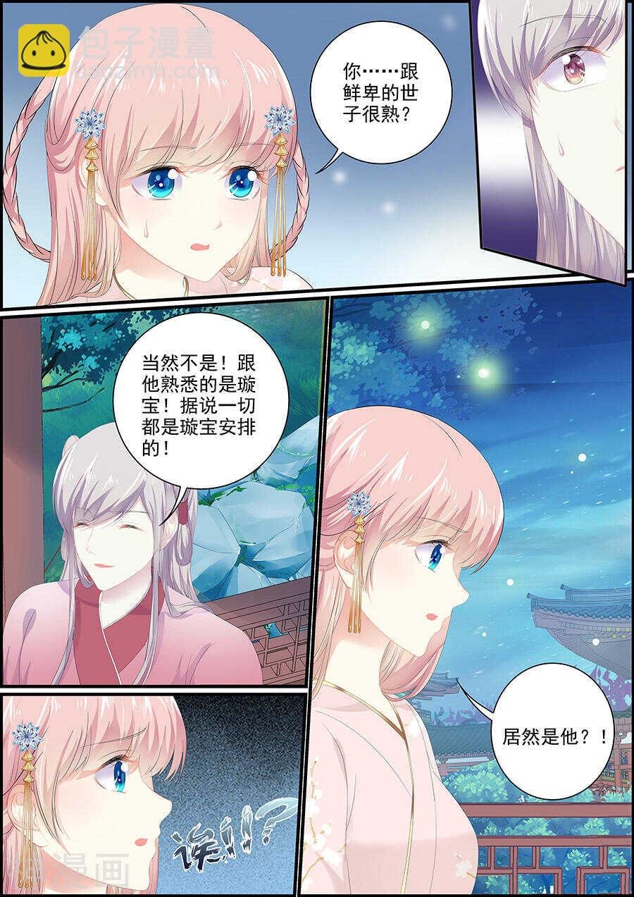 第146话 此时盟友