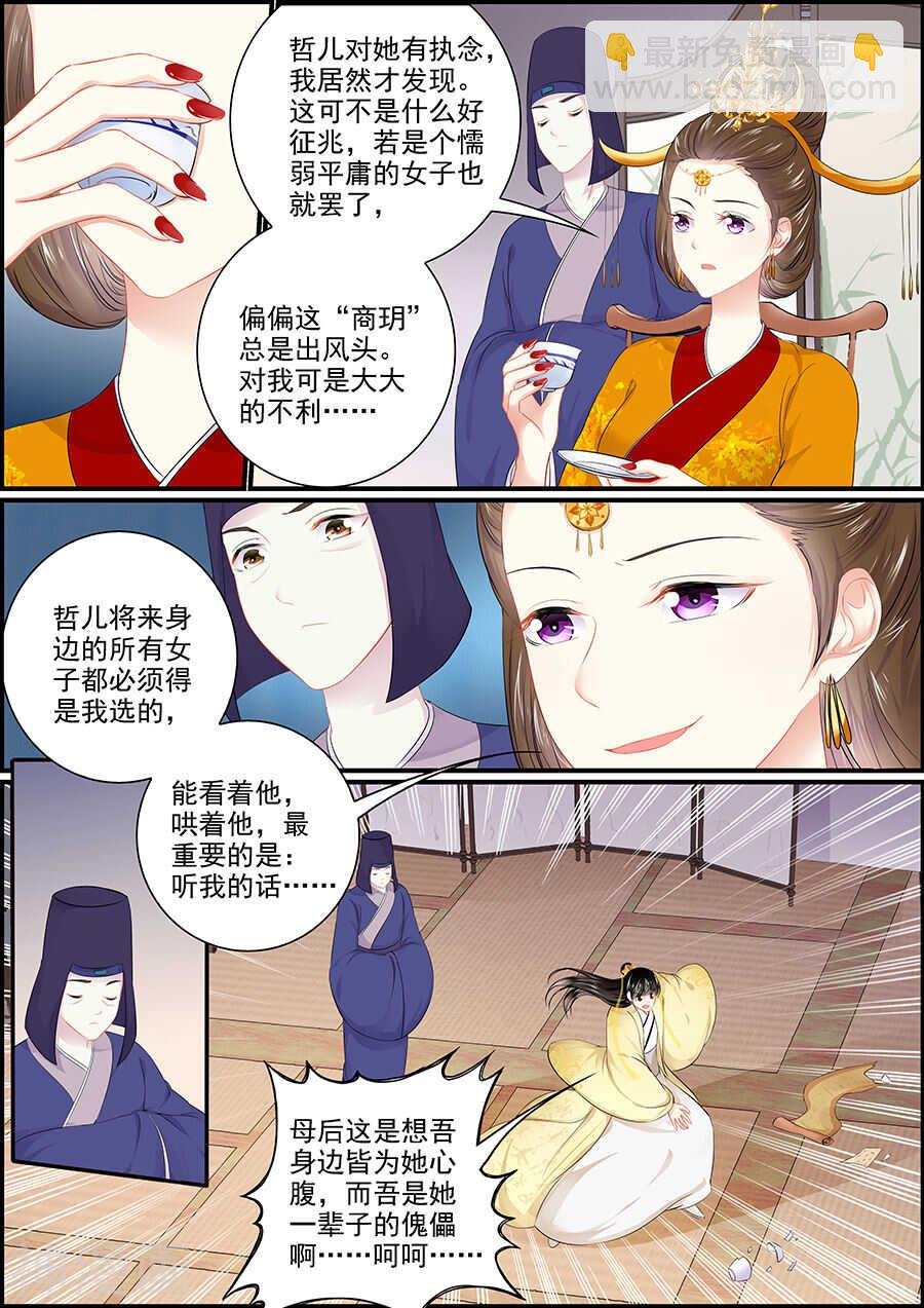 第147话 又是赐婚