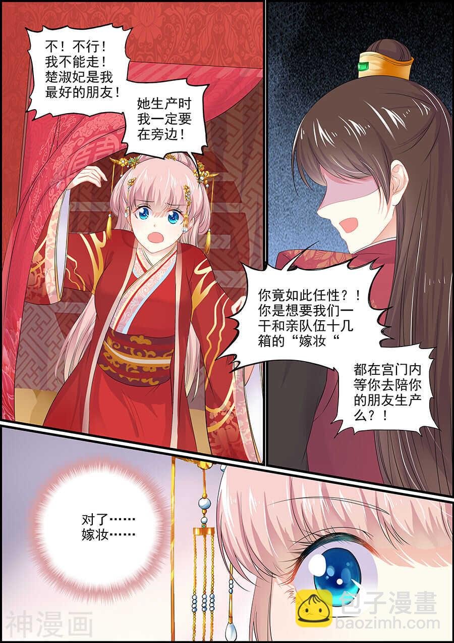 第152话 和亲当日