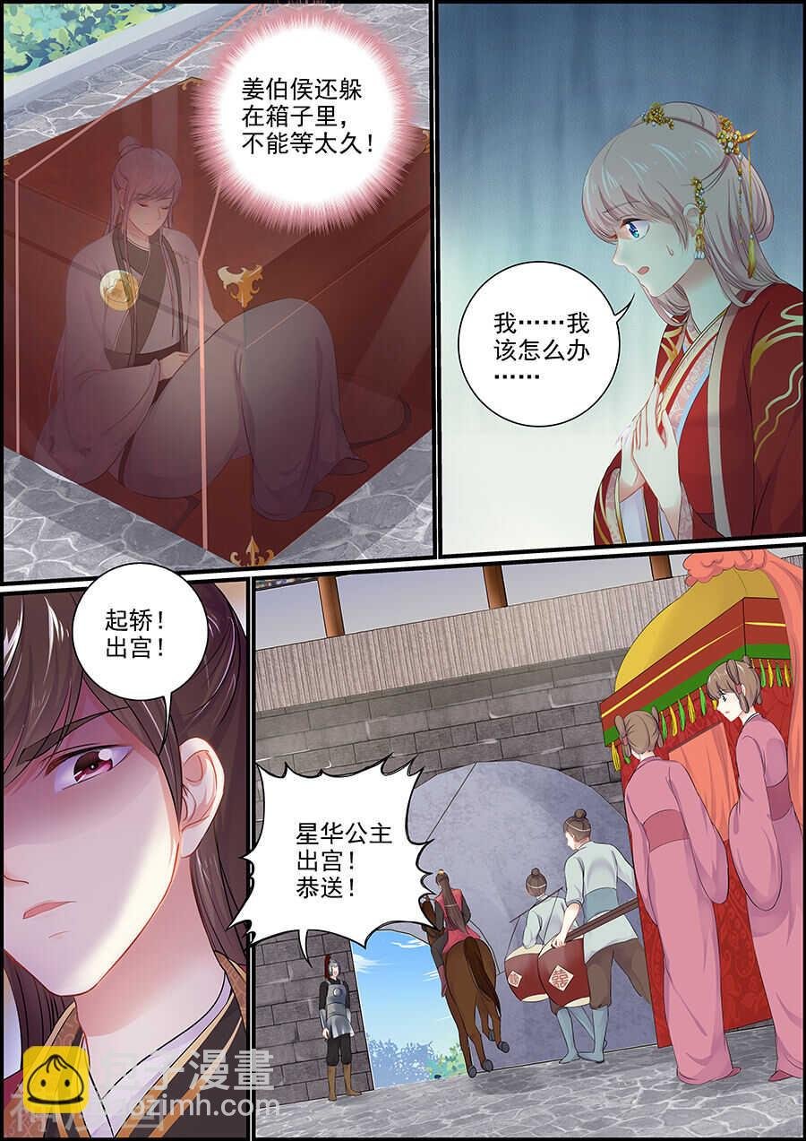 第152话 和亲当日