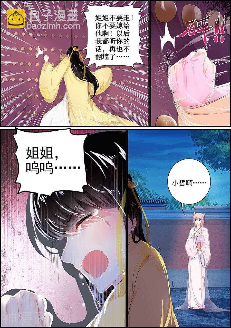 第158话 两狐相斗
