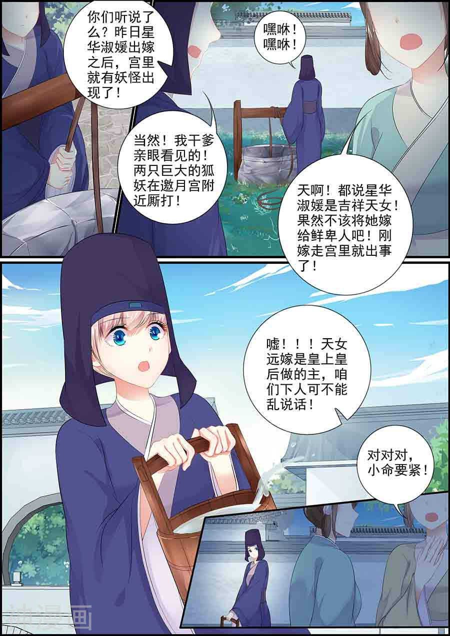 第159话 宫中乱斗