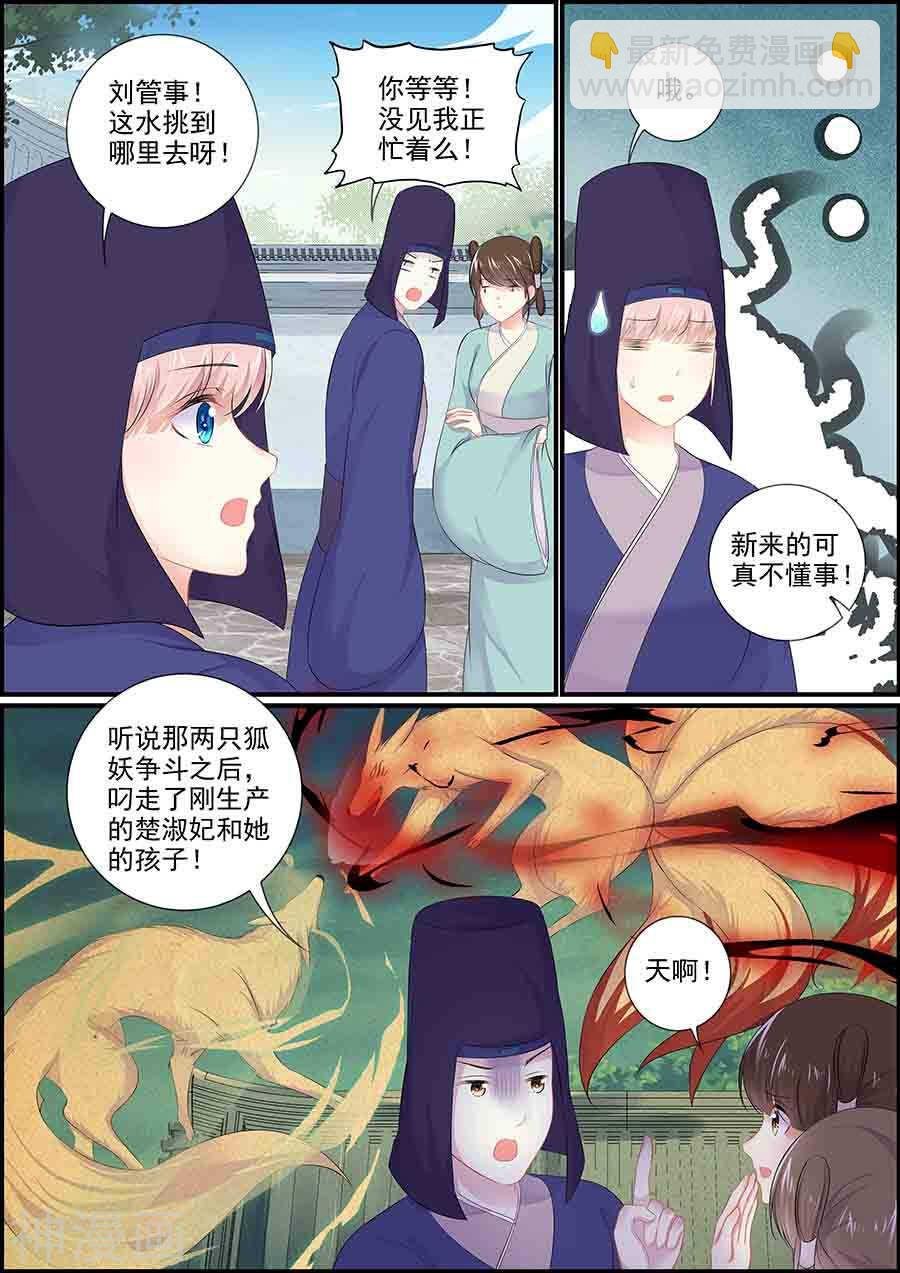 第159话 宫中乱斗