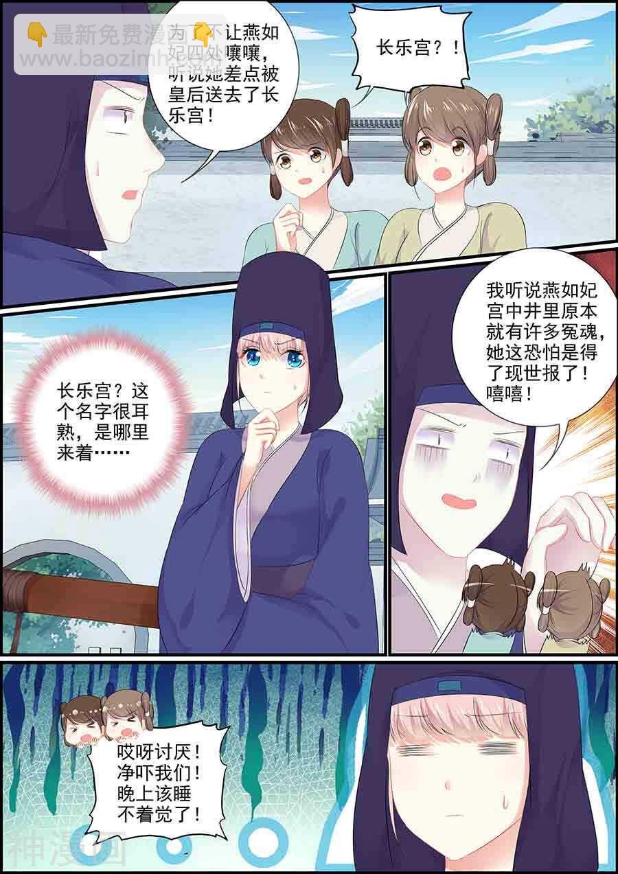 第159话 宫中乱斗