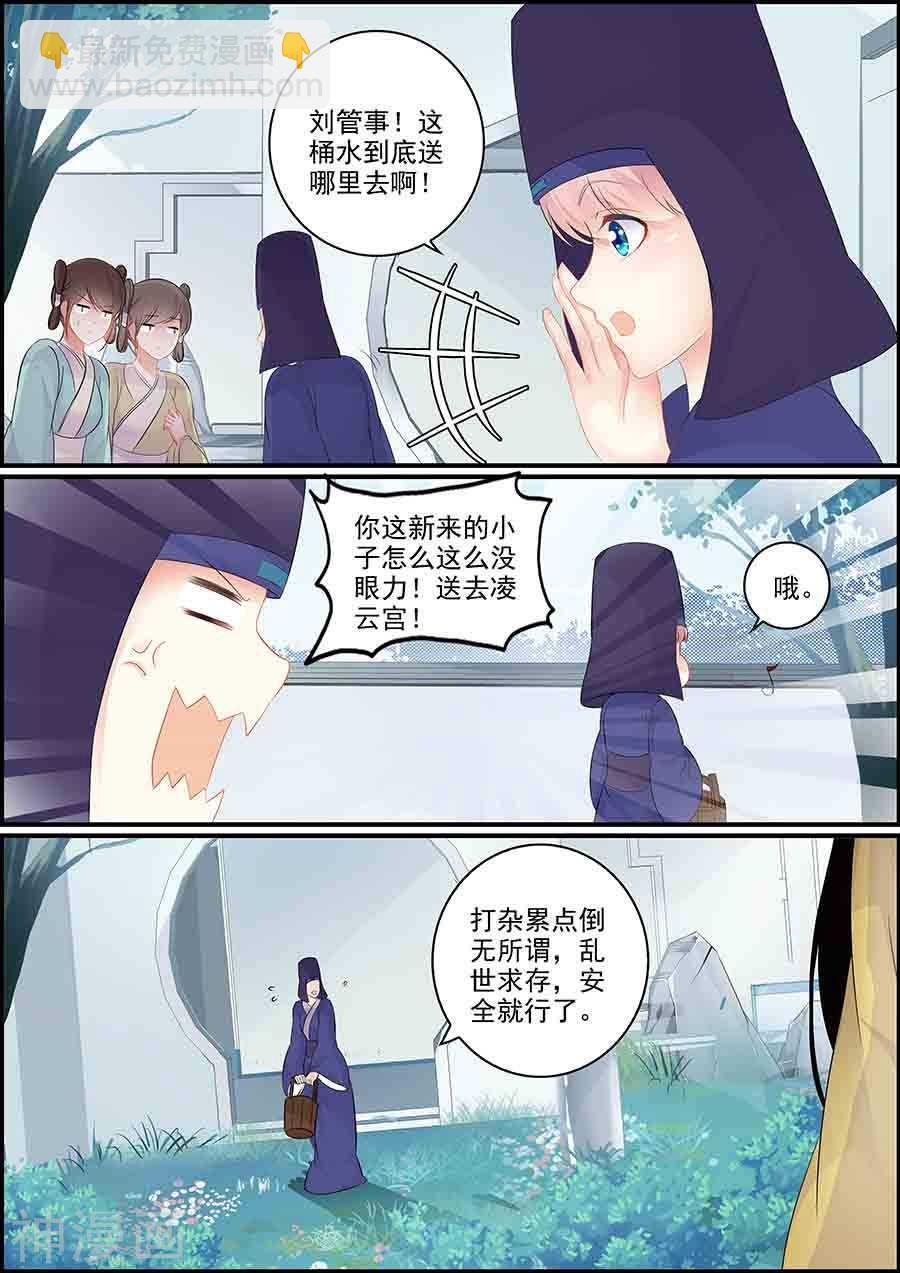 第159话 宫中乱斗